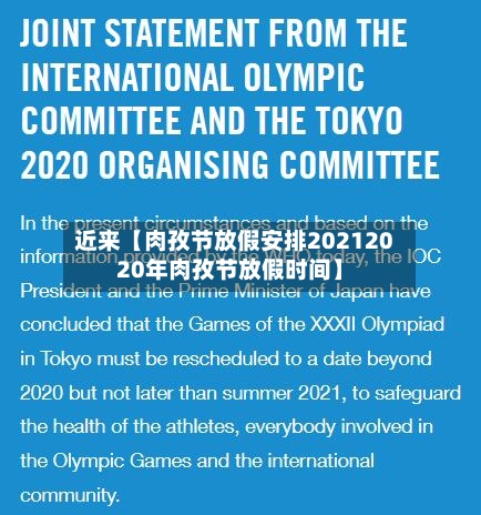 近来【肉孜节放假安排20212020年肉孜节放假时间】-第2张图片