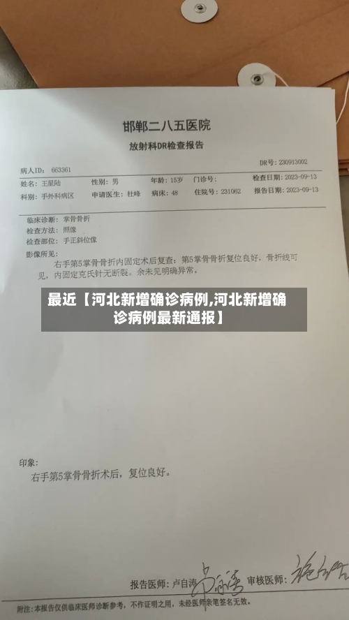 最近【河北新增确诊病例,河北新增确诊病例最新通报】