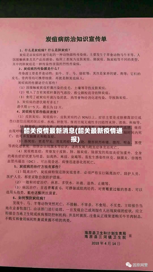 韶关疫情最新消息(韶关最新疫情通报)