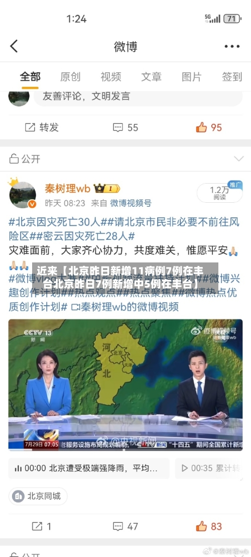 近来【北京昨日新增11病例7例在丰台北京昨日7例新增中5例在丰台】