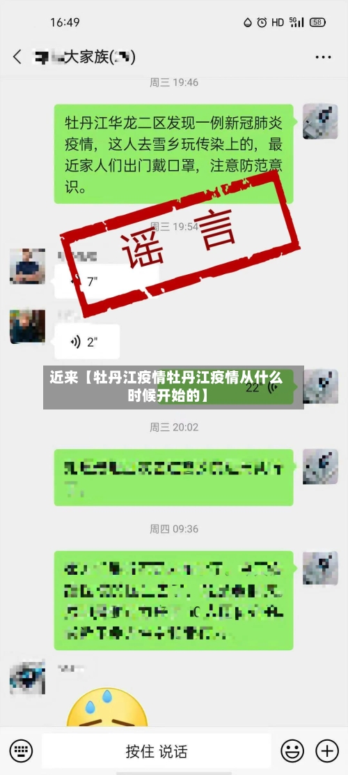 近来【牡丹江疫情牡丹江疫情从什么时候开始的】