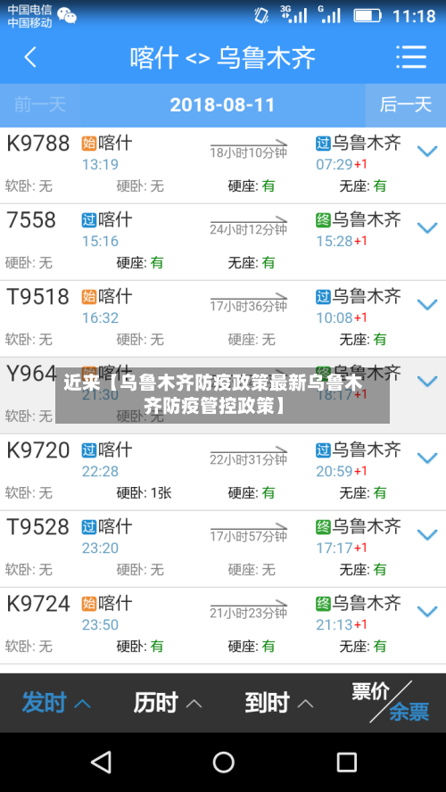 近来【乌鲁木齐防疫政策最新乌鲁木齐防疫管控政策】-第2张图片