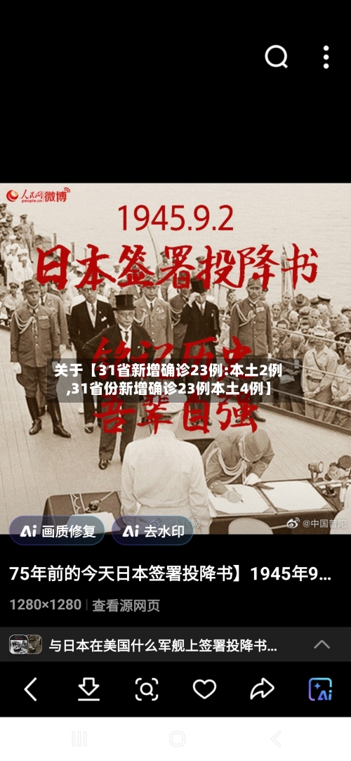 关于【31省新增确诊23例:本土2例,31省份新增确诊23例本土4例】