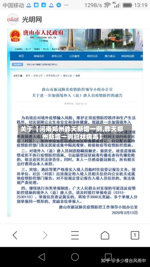 关于【河南郑州昨天新增一例,昨天郑州新增一例冠状病毒】