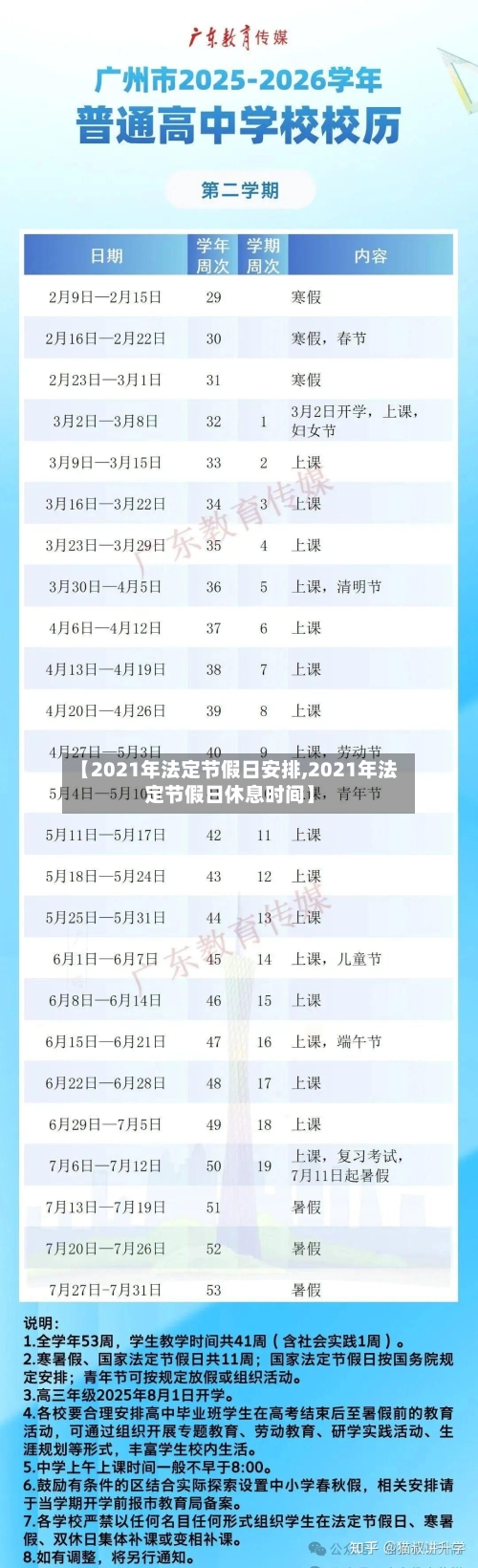 【2021年法定节假日安排,2021年法定节假日休息时间】-第3张图片