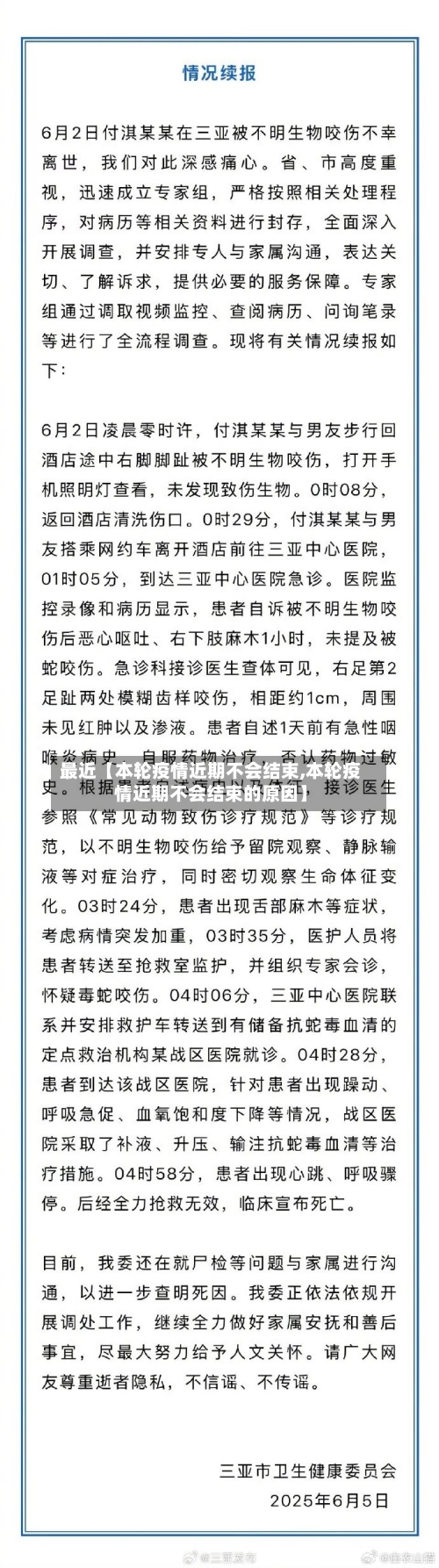 最近【本轮疫情近期不会结束,本轮疫情近期不会结束的原因】-第2张图片