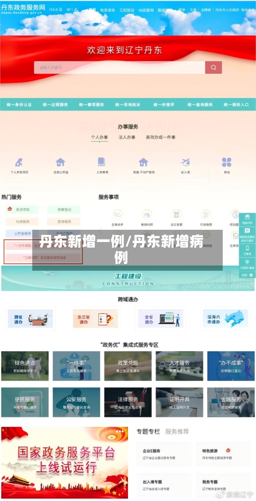 丹东新增一例/丹东新增病例-第2张图片