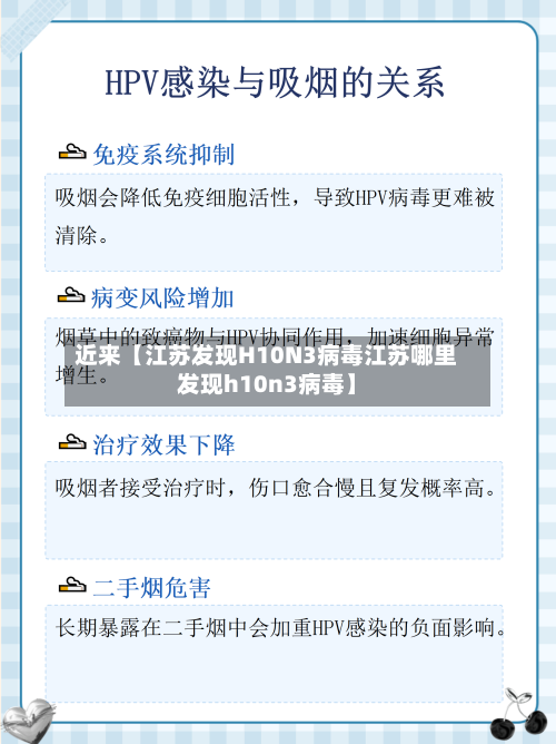 近来【江苏发现H10N3病毒江苏哪里发现h10n3病毒】