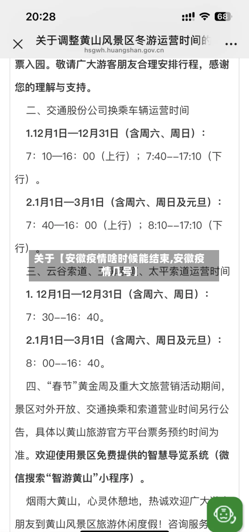 关于【安徽疫情啥时候能结束,安徽疫情几号】