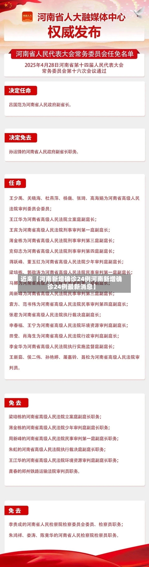 近来【河南新增确诊24例河南新增确诊24例最新消息】