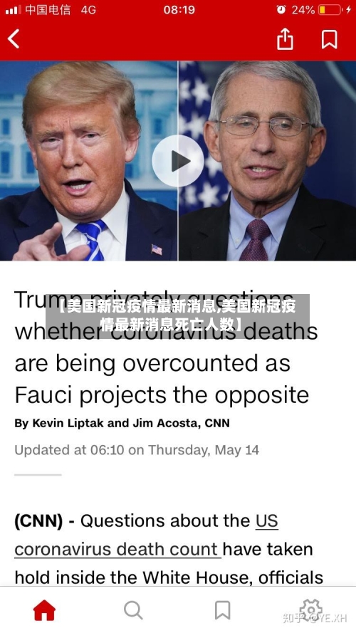 【美国新冠疫情最新消息,美国新冠疫情最新消息死亡人数】-第2张图片