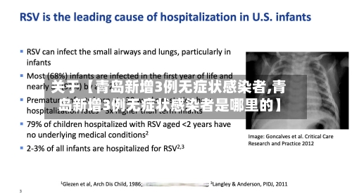 关于【青岛新增3例无症状感染者,青岛新增3例无症状感染者是哪里的】-第2张图片