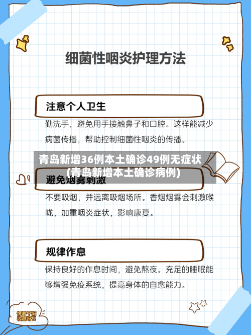 青岛新增36例本土确诊49例无症状(青岛新增本土确诊病例)