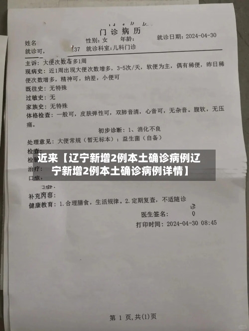 近来【辽宁新增2例本土确诊病例辽宁新增2例本土确诊病例详情】-第3张图片