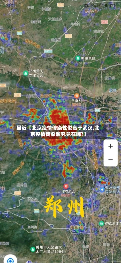 最近【北京疫情传染性似高于武汉,北京疫情传染源究竟在哪?】