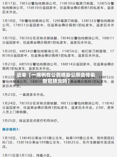 近来【一病例在公厕感染公厕会传染新冠肺炎吗】-第3张图片