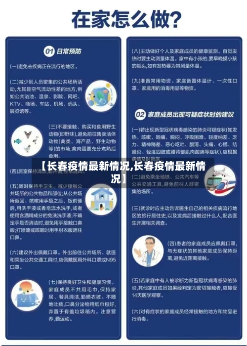 【长春疫情最新情况,长春疫情最新情况】