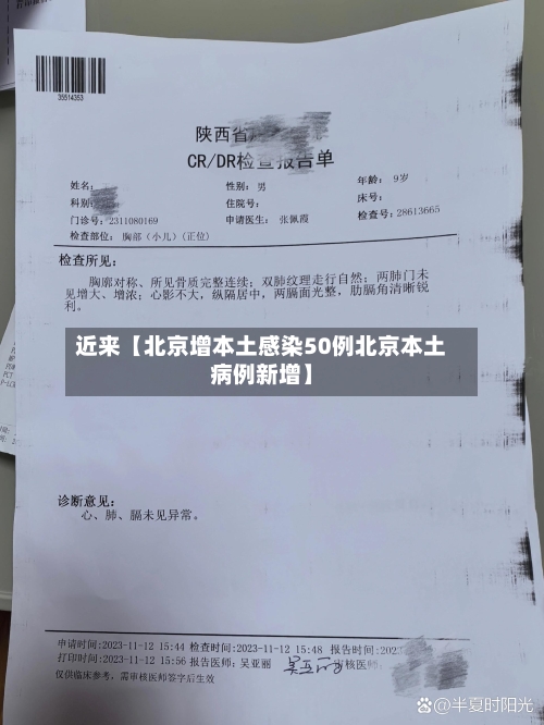 近来【北京增本土感染50例北京本土病例新增】-第2张图片