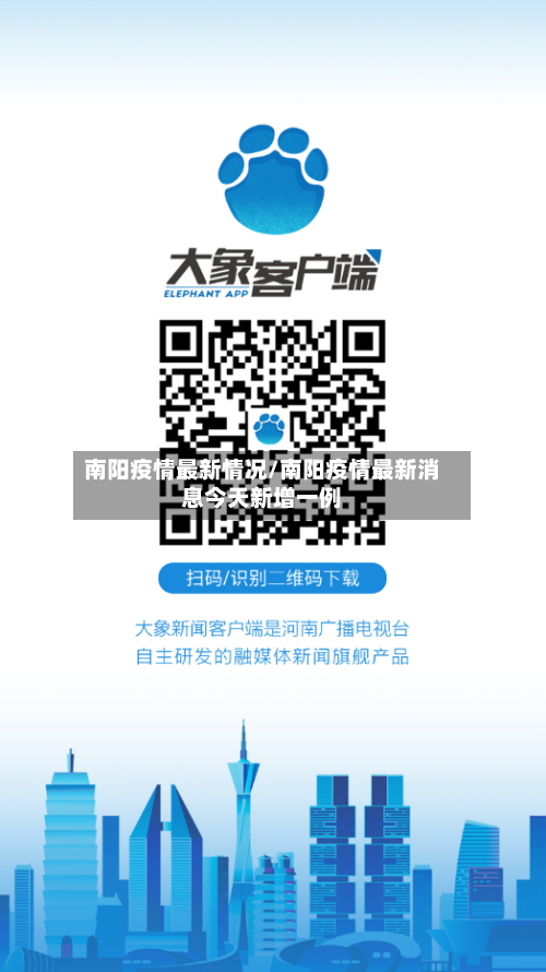 南阳疫情最新情况/南阳疫情最新消息今天新增一例