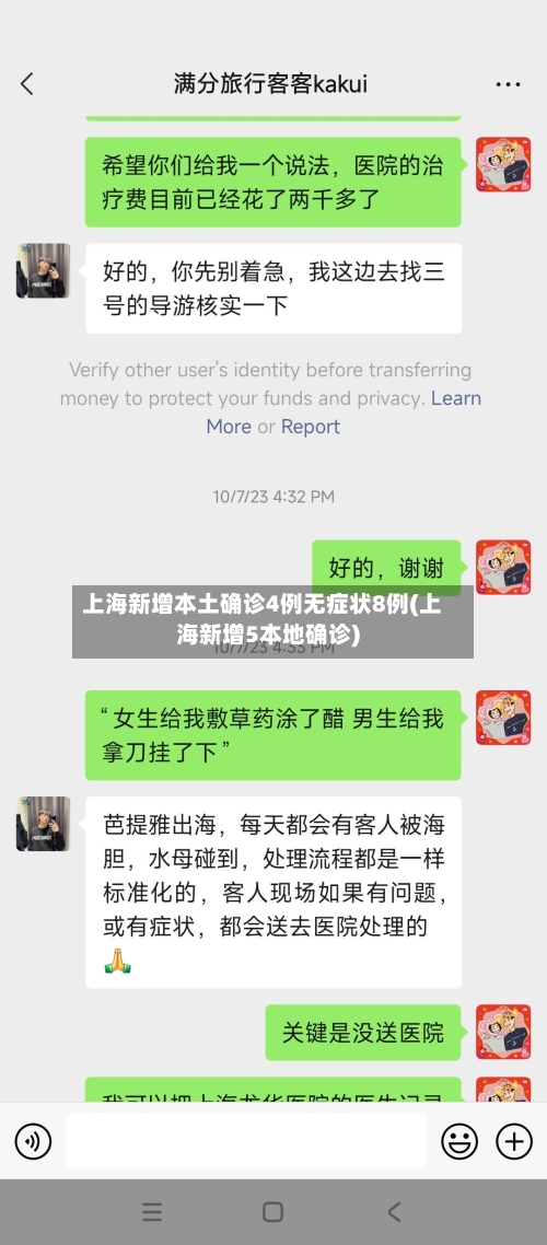 上海新增本土确诊4例无症状8例(上海新增5本地确诊)