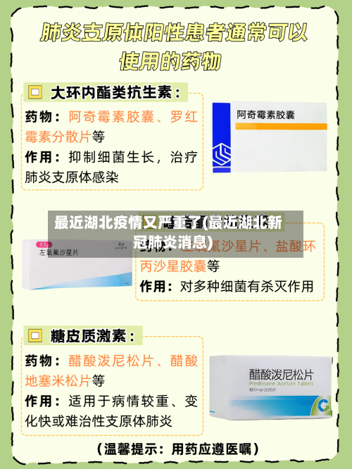 最近湖北疫情又严重了(最近湖北新冠肺炎消息)