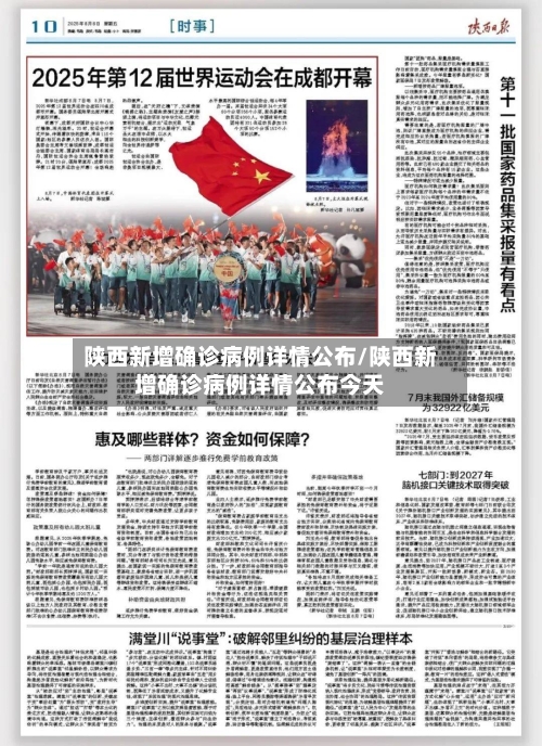 陕西新增确诊病例详情公布/陕西新增确诊病例详情公布今天-第2张图片