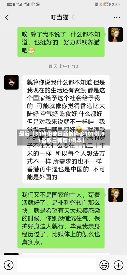 最近【31省份昨日新增确诊101例,31省昨日新增1例本】-第3张图片