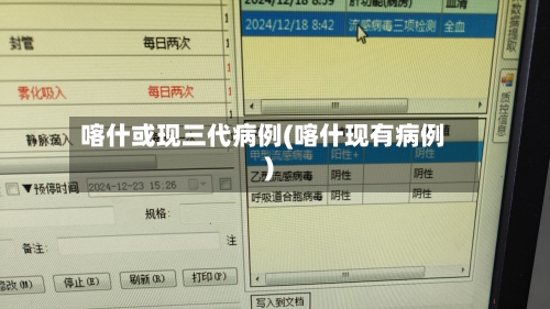 喀什或现三代病例(喀什现有病例)-第2张图片