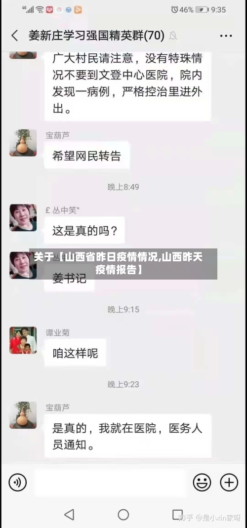 关于【山西省昨日疫情情况,山西昨天疫情报告】