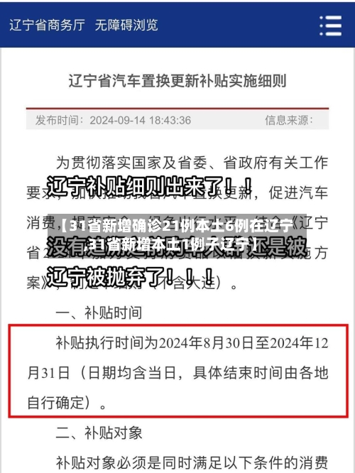 【31省新增确诊21例本土6例在辽宁,31省新增本土1例子辽宁】-第3张图片
