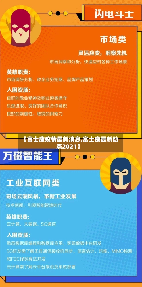 【富士康疫情最新消息,富士康最新动态2021】