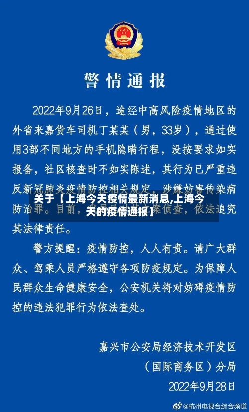 关于【上海今天疫情最新消息,上海今天的疫情通报】