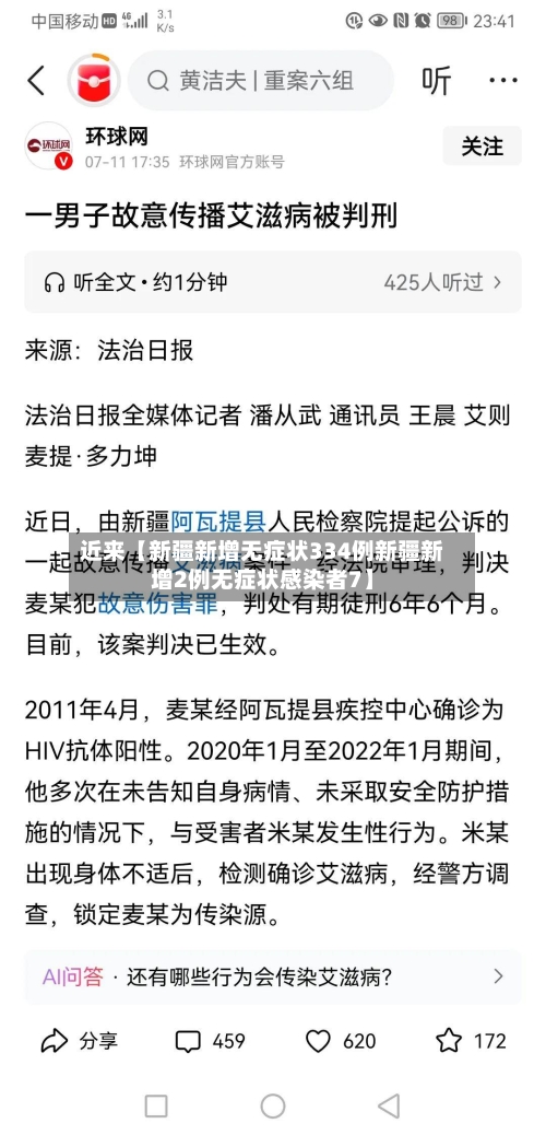 近来【新疆新增无症状334例新疆新增2例无症状感染者7】
