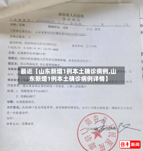 最近【山东新增1例本土确诊病例,山东新增1例本土确诊病例详情】