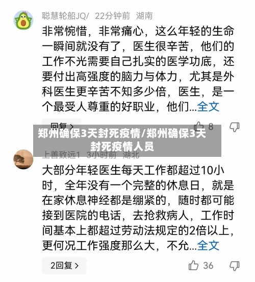 郑州确保3天封死疫情/郑州确保3天封死疫情人员