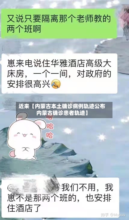 近来【内蒙古本土确诊病例轨迹公布内蒙古确诊患者轨迹】-第2张图片