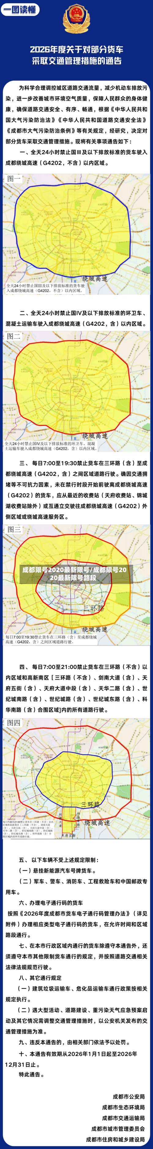 成都限号2020最新限号/成都限号2020最新限号路段-第2张图片