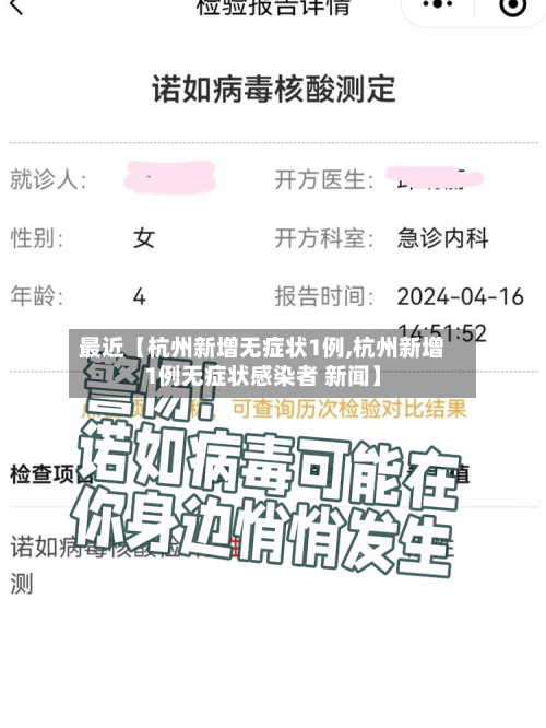 最近【杭州新增无症状1例,杭州新增1例无症状感染者 新闻】