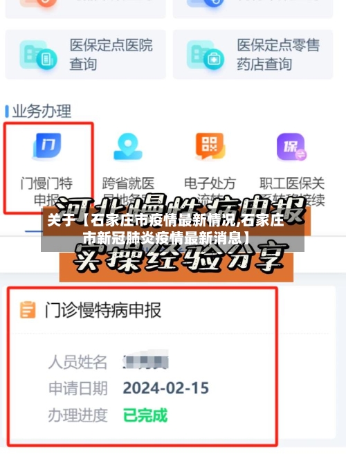 关于【石家庄市疫情最新情况,石家庄市新冠肺炎疫情最新消息】