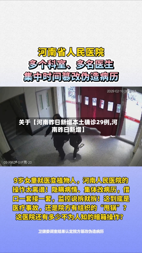 关于【河南昨日新增本土确诊29例,河南昨曰新增】