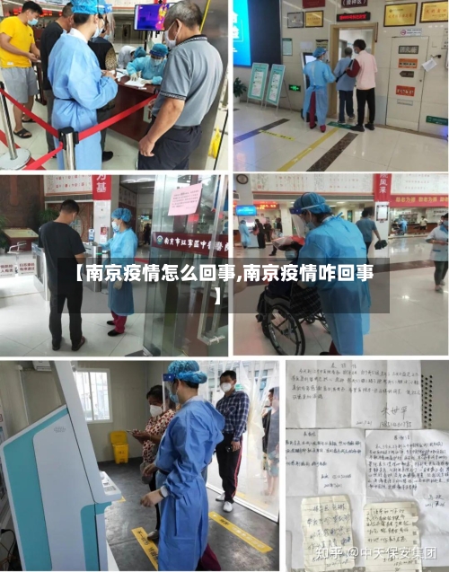 【南京疫情怎么回事,南京疫情咋回事】