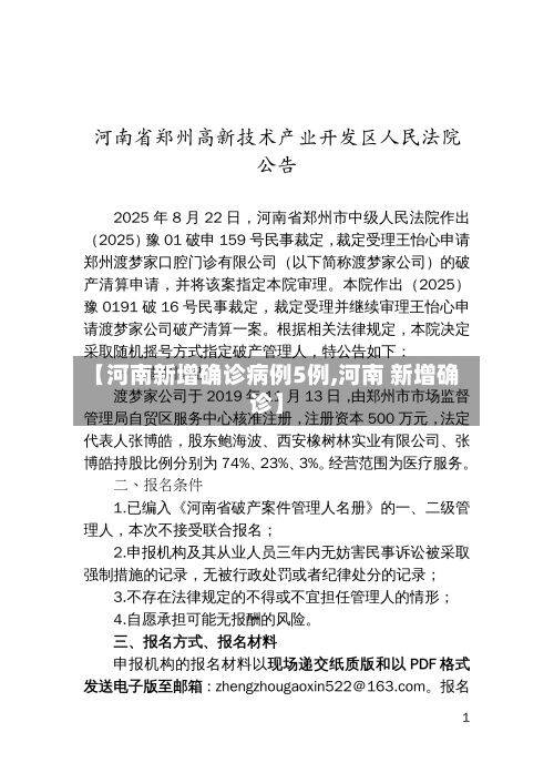 【河南新增确诊病例5例,河南 新增确诊】