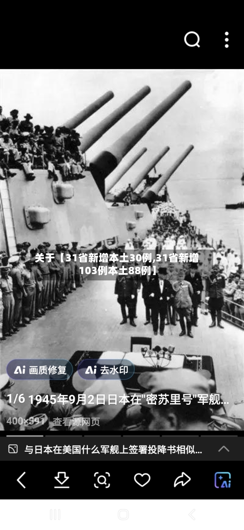 关于【31省新增本土30例,31省新增103例本土88例】-第3张图片