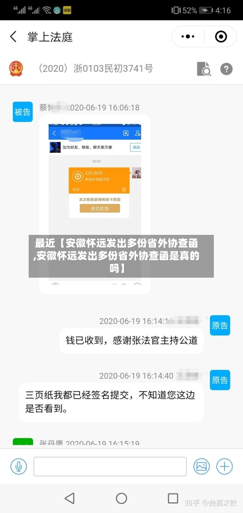 最近【安徽怀远发出多份省外协查函,安徽怀远发出多份省外协查函是真的吗】-第3张图片