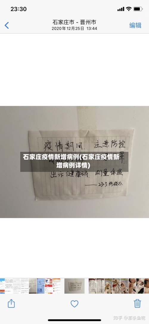 石家庄疫情新增病例(石家庄疫情新增病例详情)-第2张图片