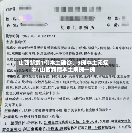 山西新增1例本土确诊、3例本土无症状/山西新增本土病例一例-第3张图片