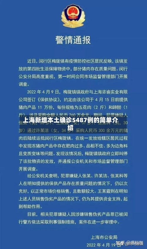 上海新增本土确诊5487例的简单介绍-第3张图片