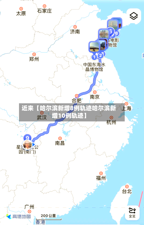 近来【哈尔滨新增8例轨迹哈尔滨新增10例轨迹】