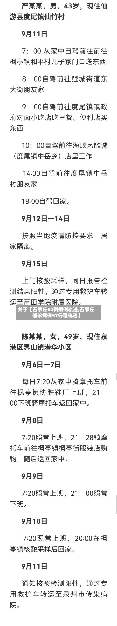关于【石家庄50例病例轨迹,石家庄确诊病例57行程轨迹】