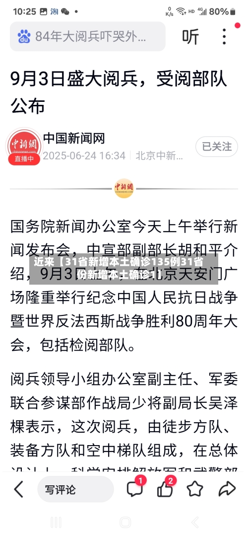 近来【31省新增本土确诊135例31省份新增本土确诊1】-第2张图片